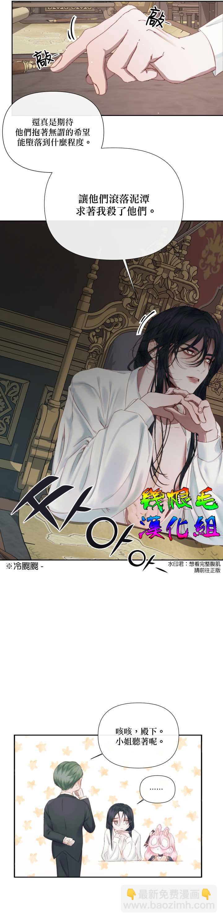 《成为了反派的契约家人》第14话 第23页