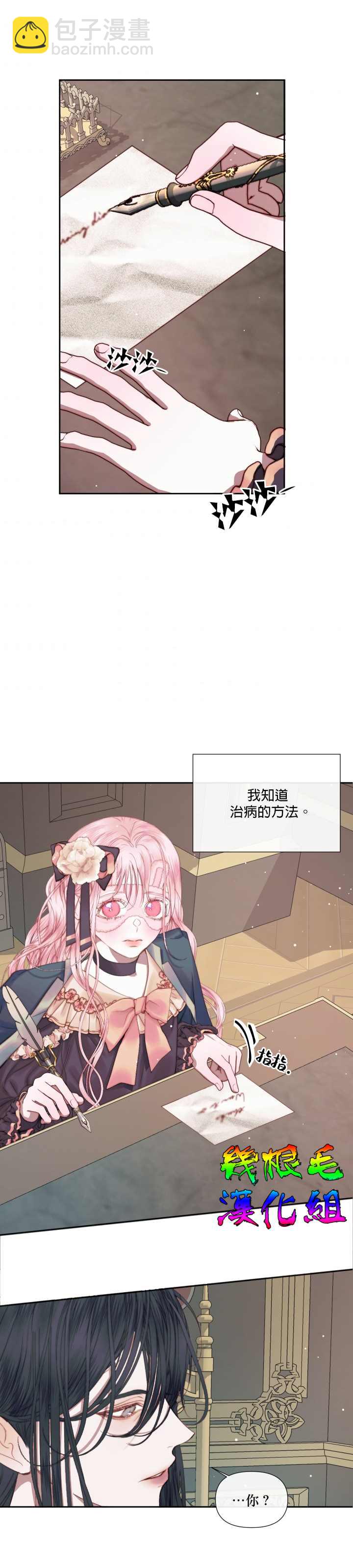 《成为了反派的契约家人》第14话 第25页