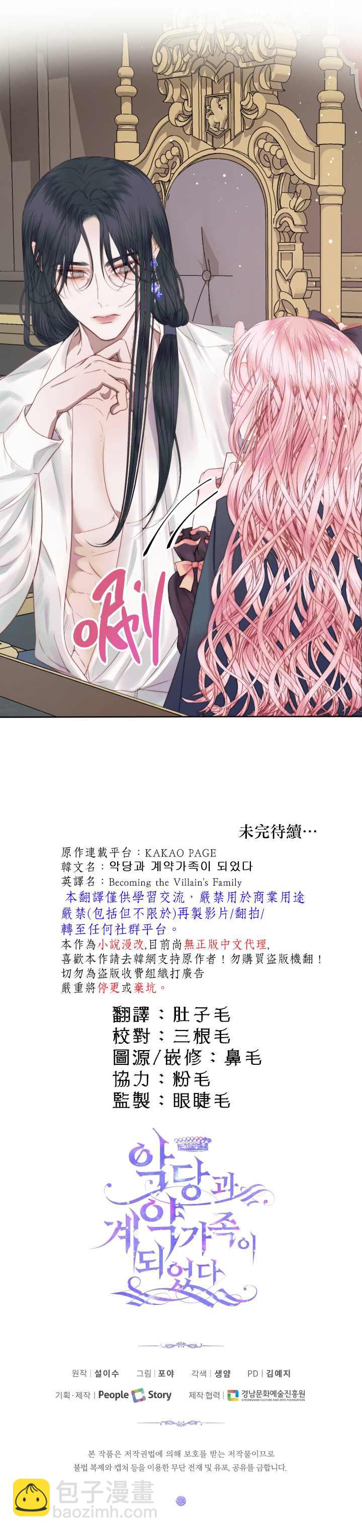 《成为了反派的契约家人》第14话 第27页