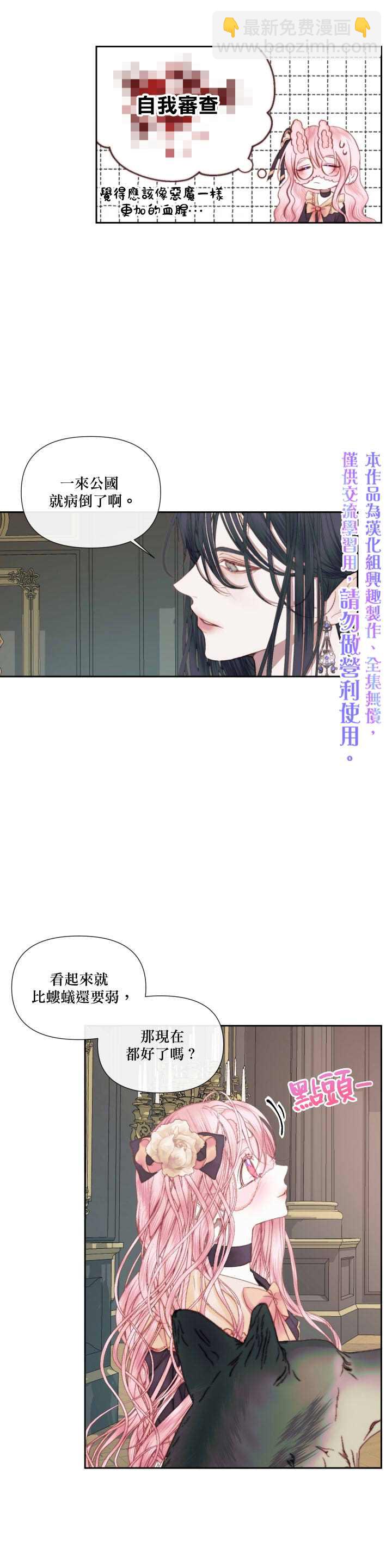 《成为了反派的契约家人》第14话 第6页