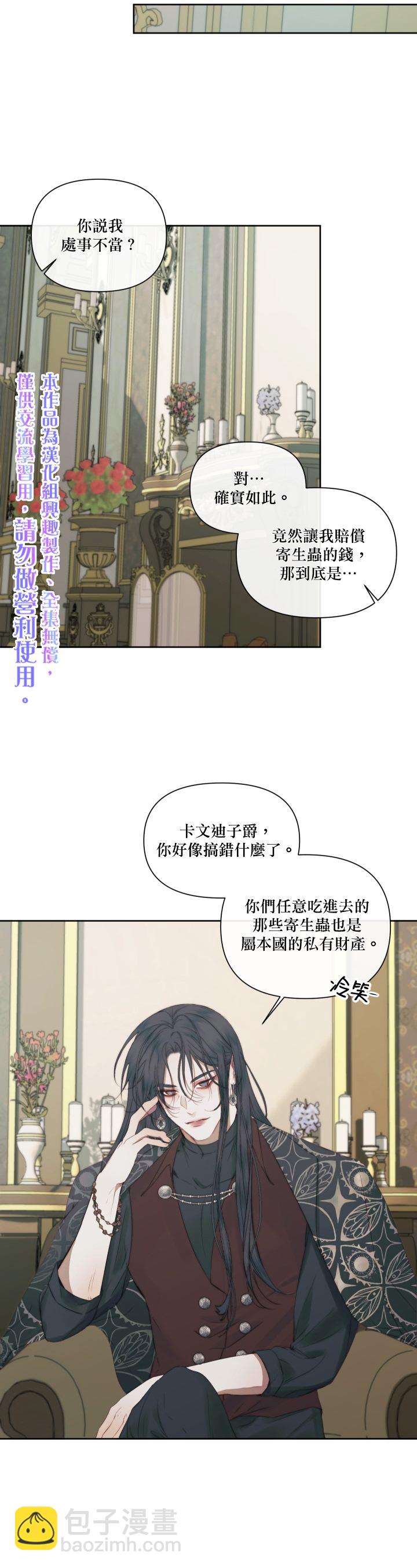 《成为了反派的契约家人》第15话 第11页