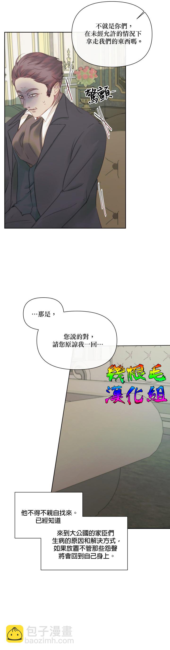 《成为了反派的契约家人》第15话 第12页