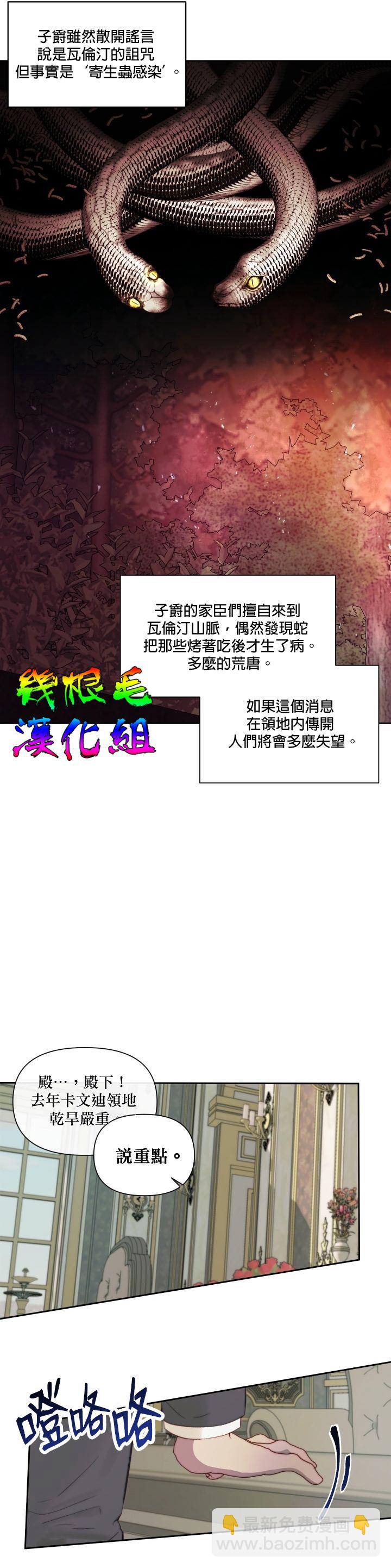 《成为了反派的契约家人》第15话 第13页
