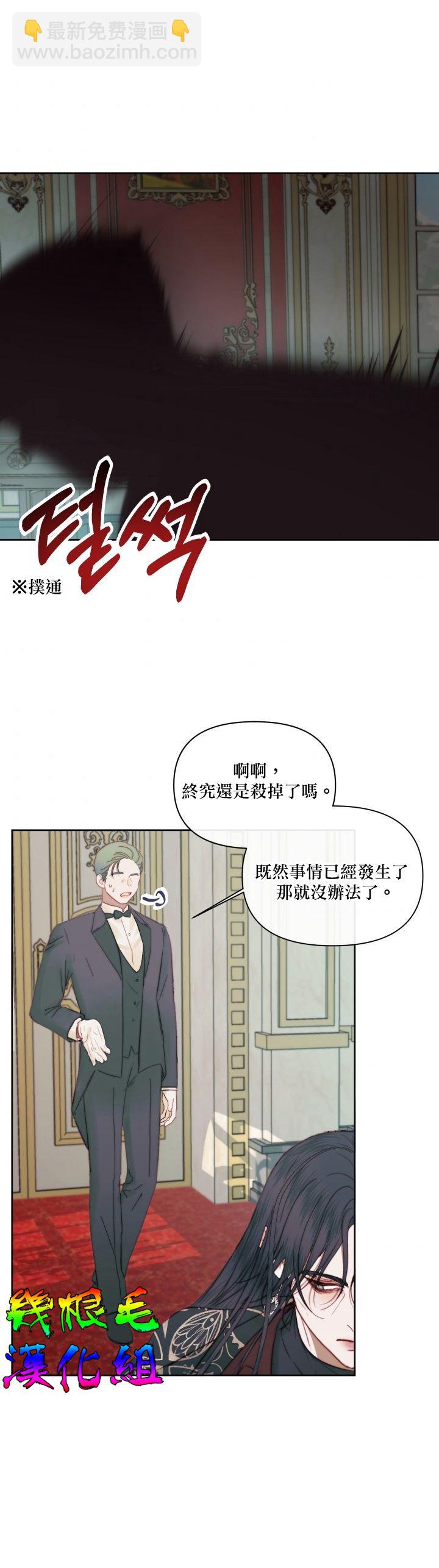 《成为了反派的契约家人》第15话 第29页