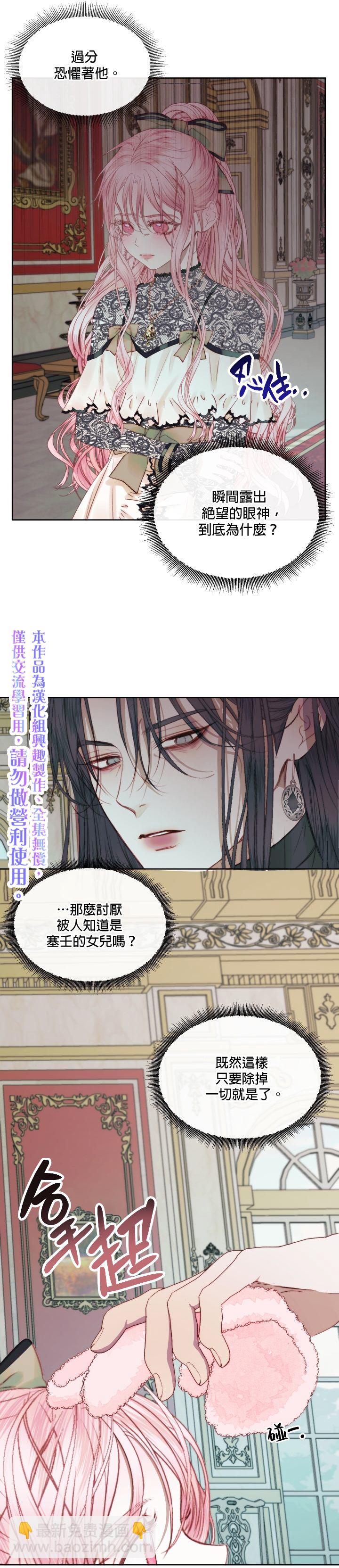 《成为了反派的契约家人》第15话 第31页