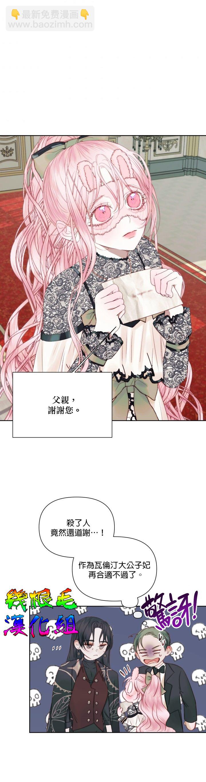 《成为了反派的契约家人》第15话 第33页