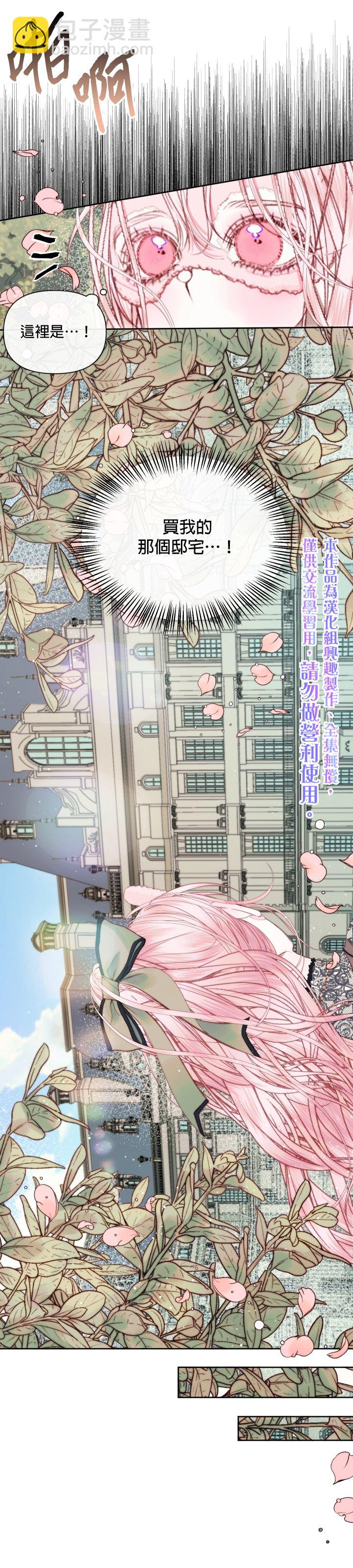 《成为了反派的契约家人》第15话 第6页
