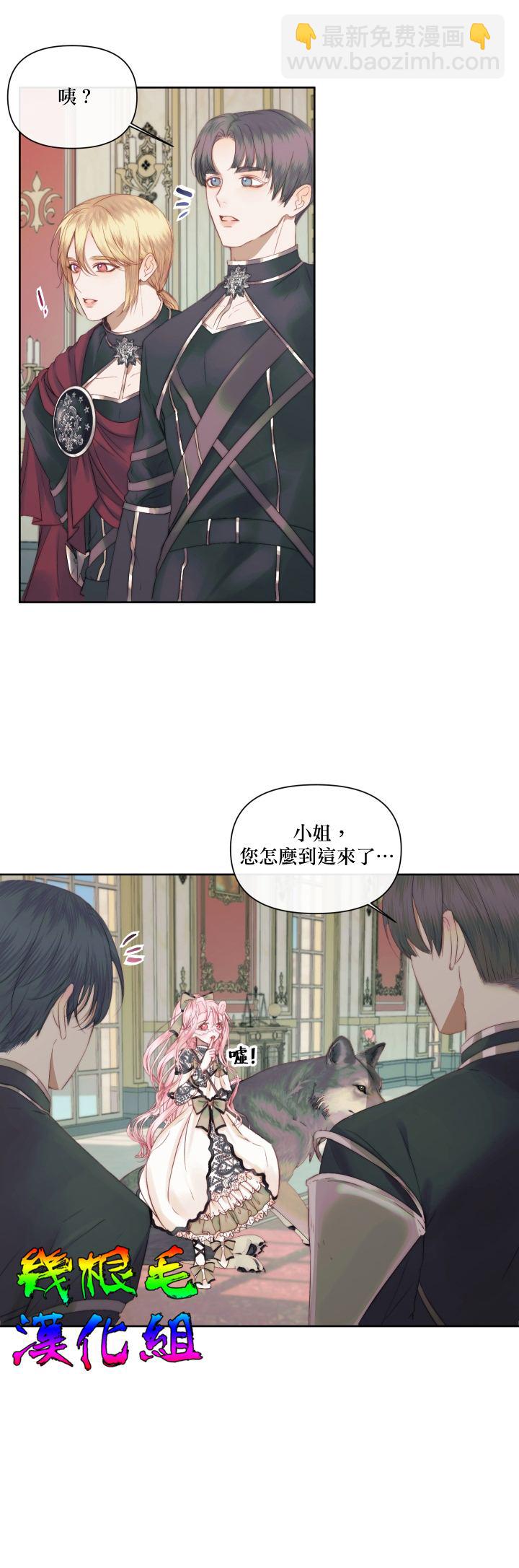《成为了反派的契约家人》第15话 第7页