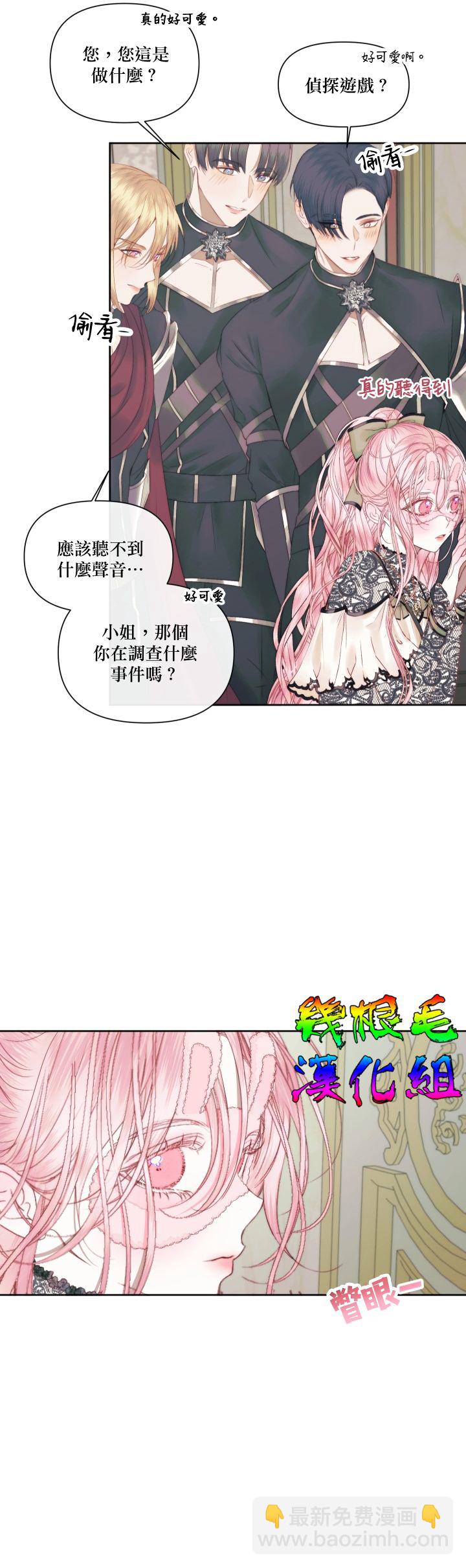 《成为了反派的契约家人》第15话 第8页