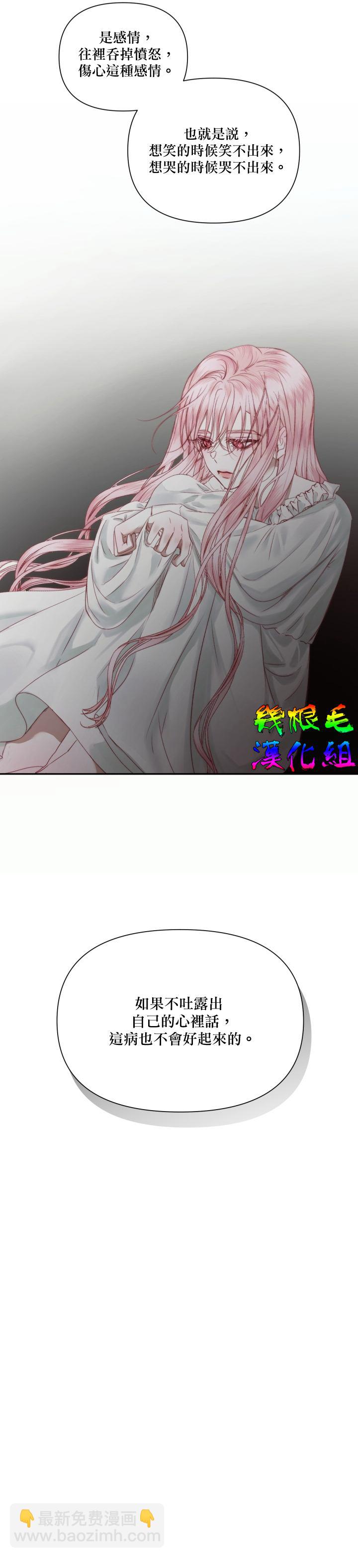 《成为了反派的契约家人》第16话 第13页