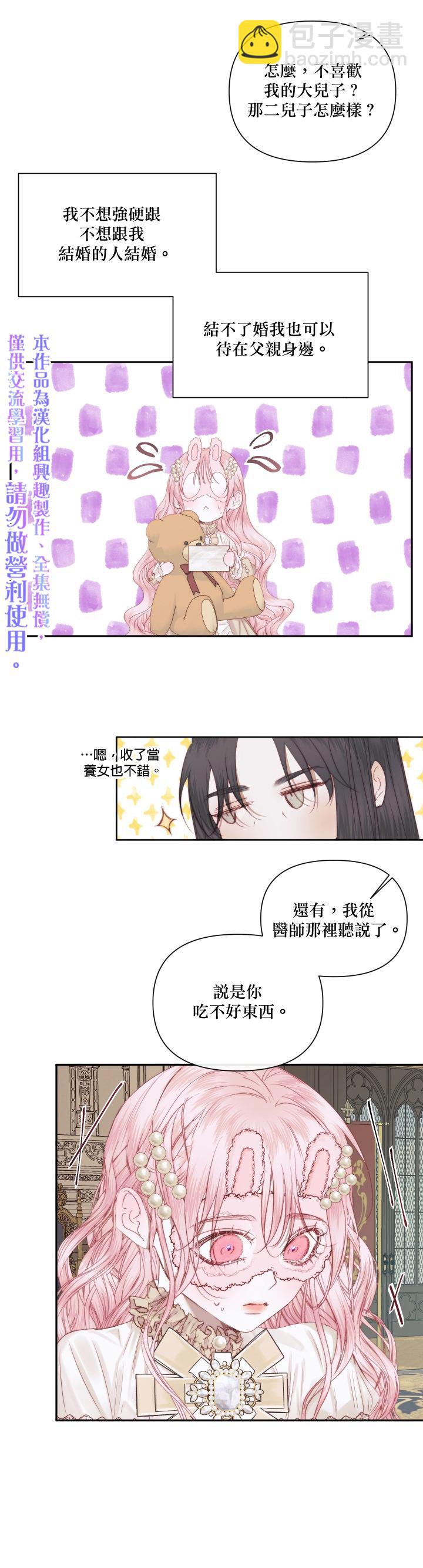 《成为了反派的契约家人》第16话 第20页