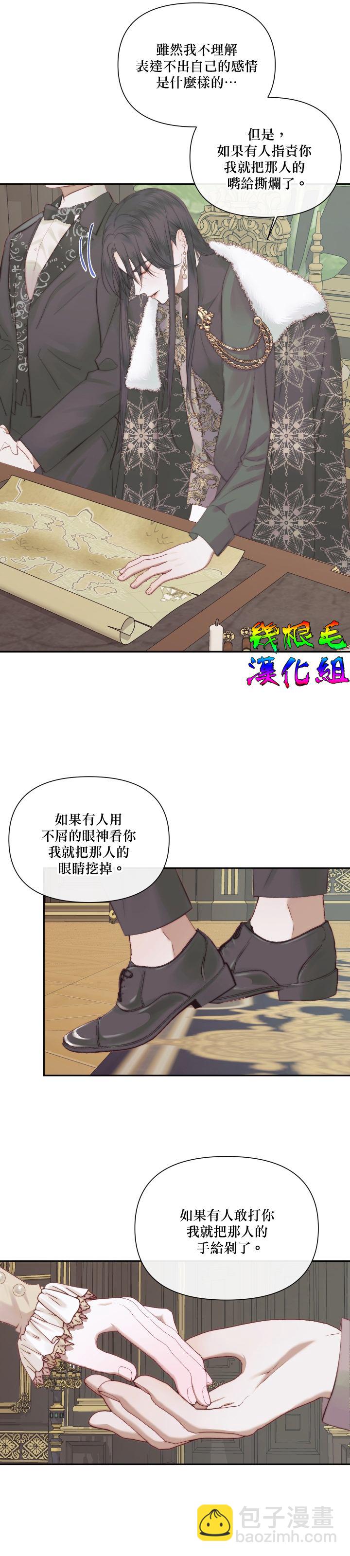 《成为了反派的契约家人》第16话 第21页