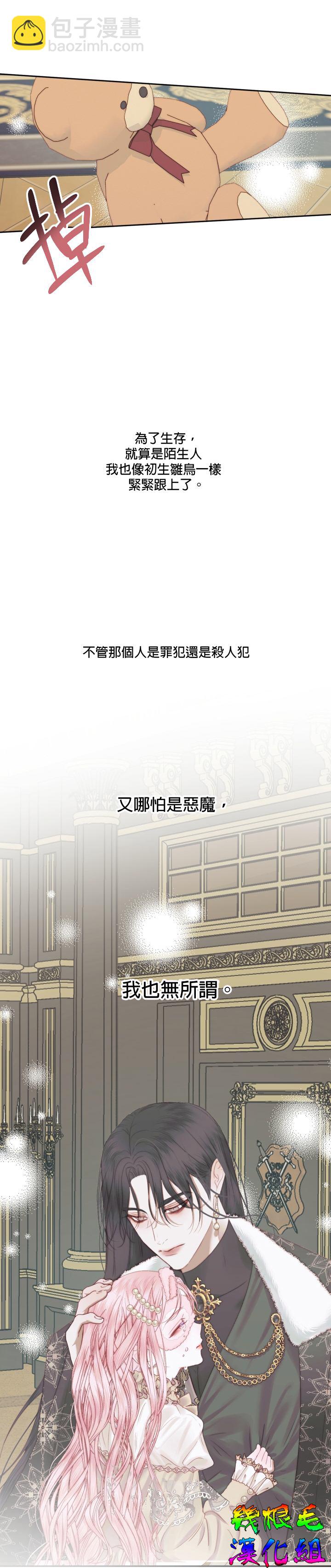 《成为了反派的契约家人》第16话 第24页