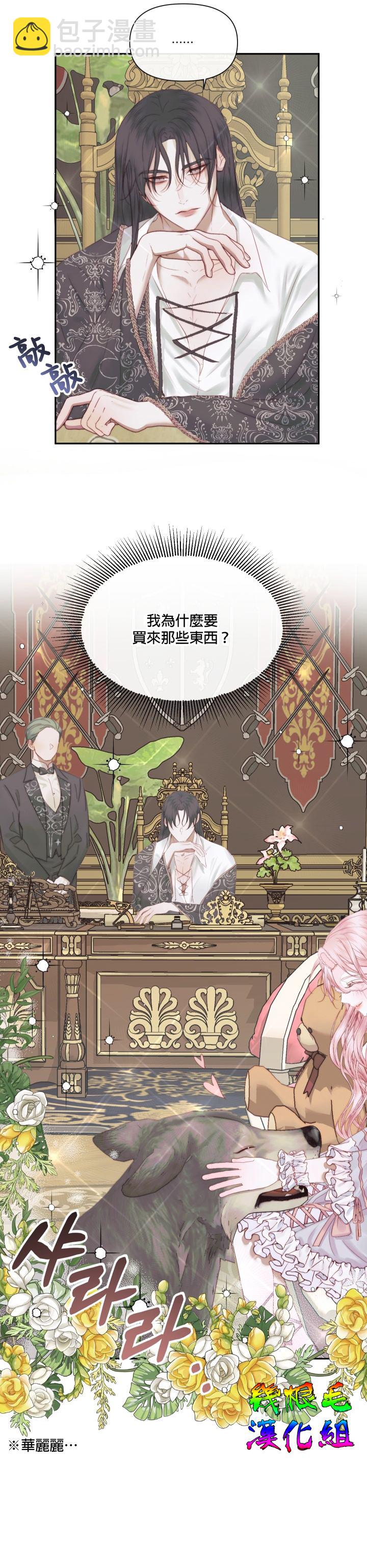 《成为了反派的契约家人》第16话 第2页