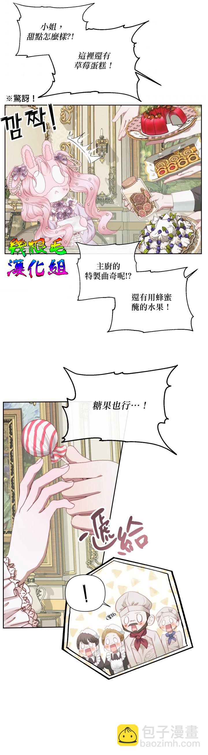 《成为了反派的契约家人》第16话 第33页
