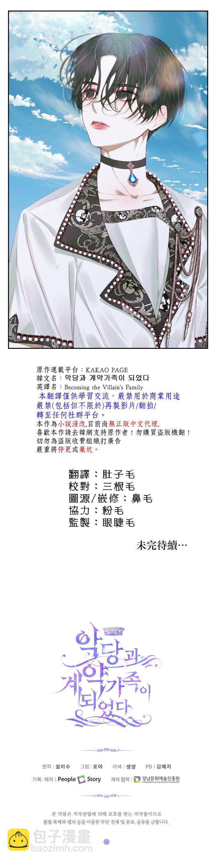 《成为了反派的契约家人》第16话 第38页