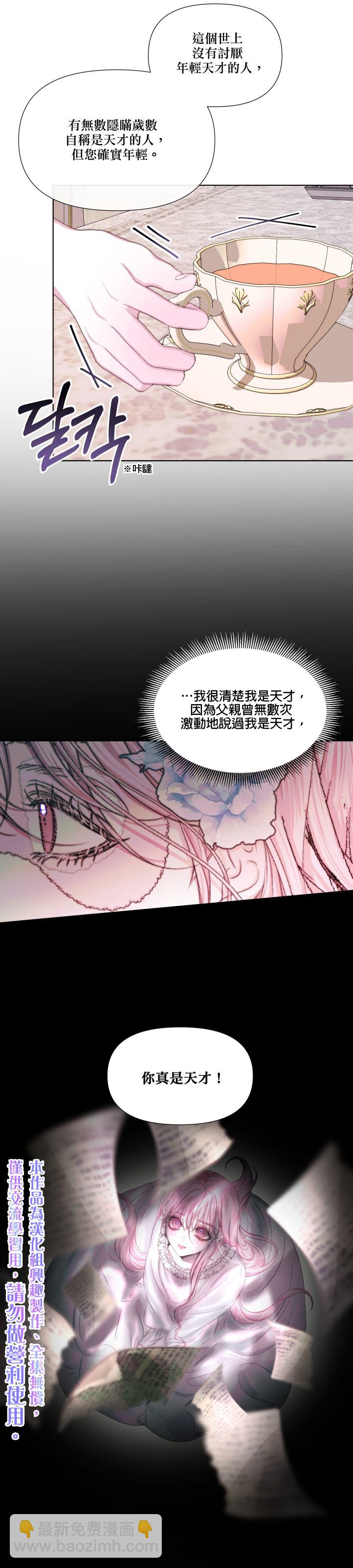 《成为了反派的契约家人》第19话 第10页