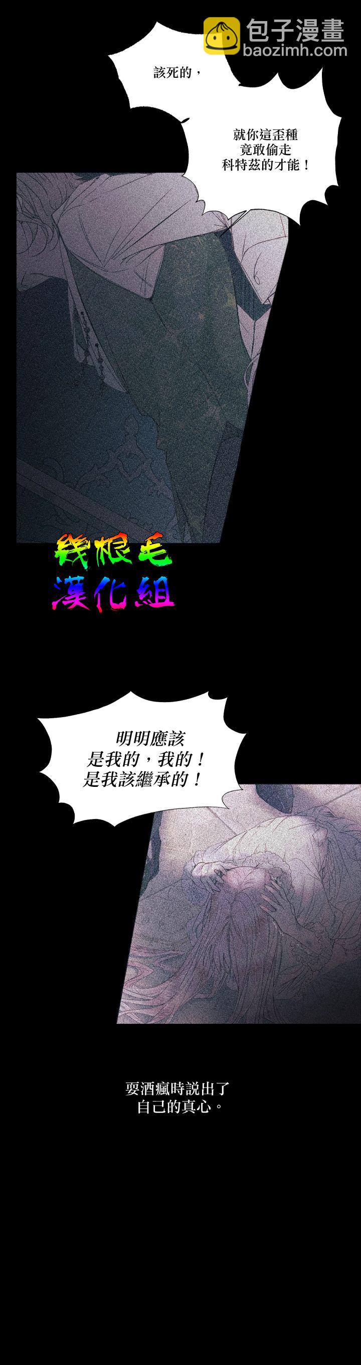 《成为了反派的契约家人》第19话 第12页