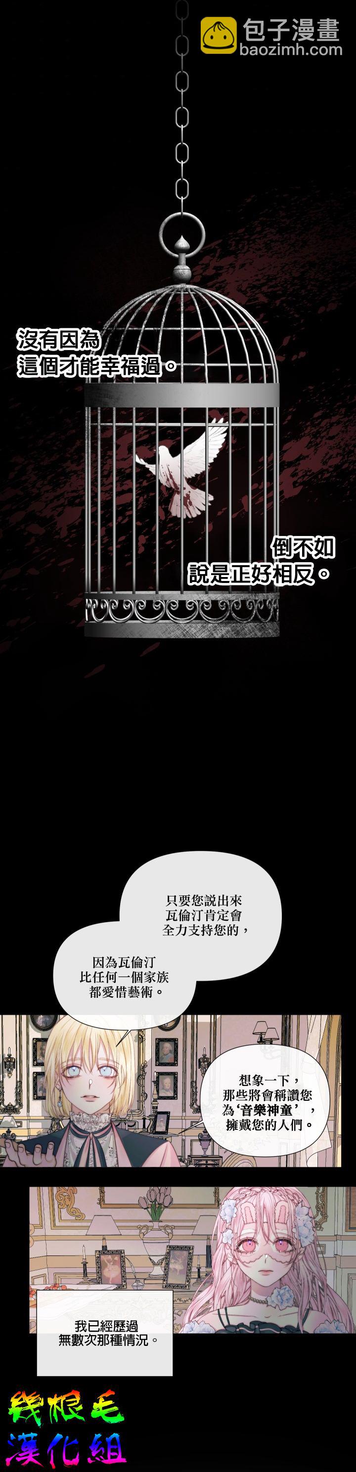 《成为了反派的契约家人》第19话 第16页