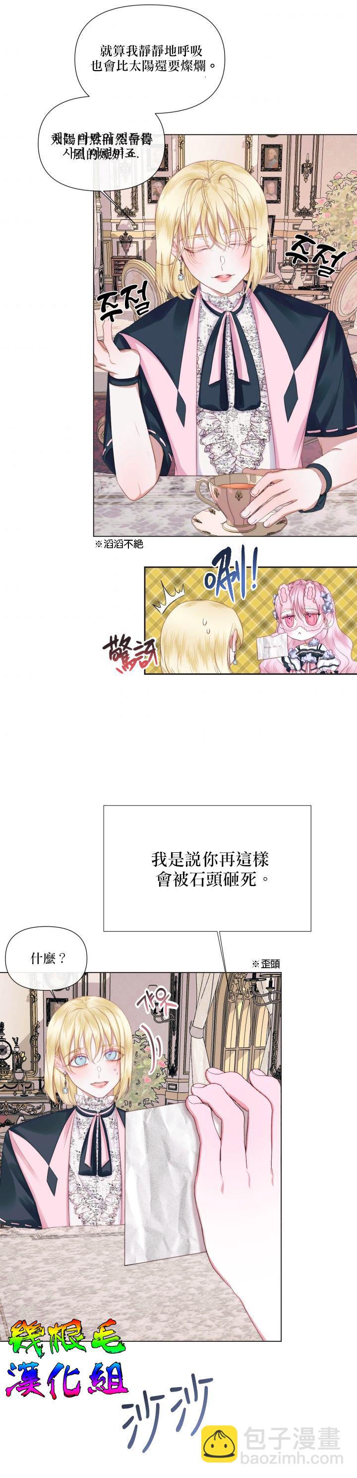 《成为了反派的契约家人》第19话 第23页
