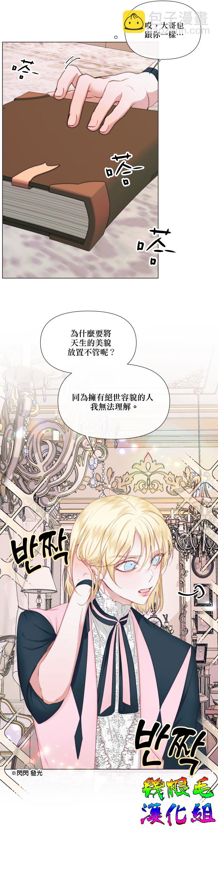 《成为了反派的契约家人》第19话 第6页