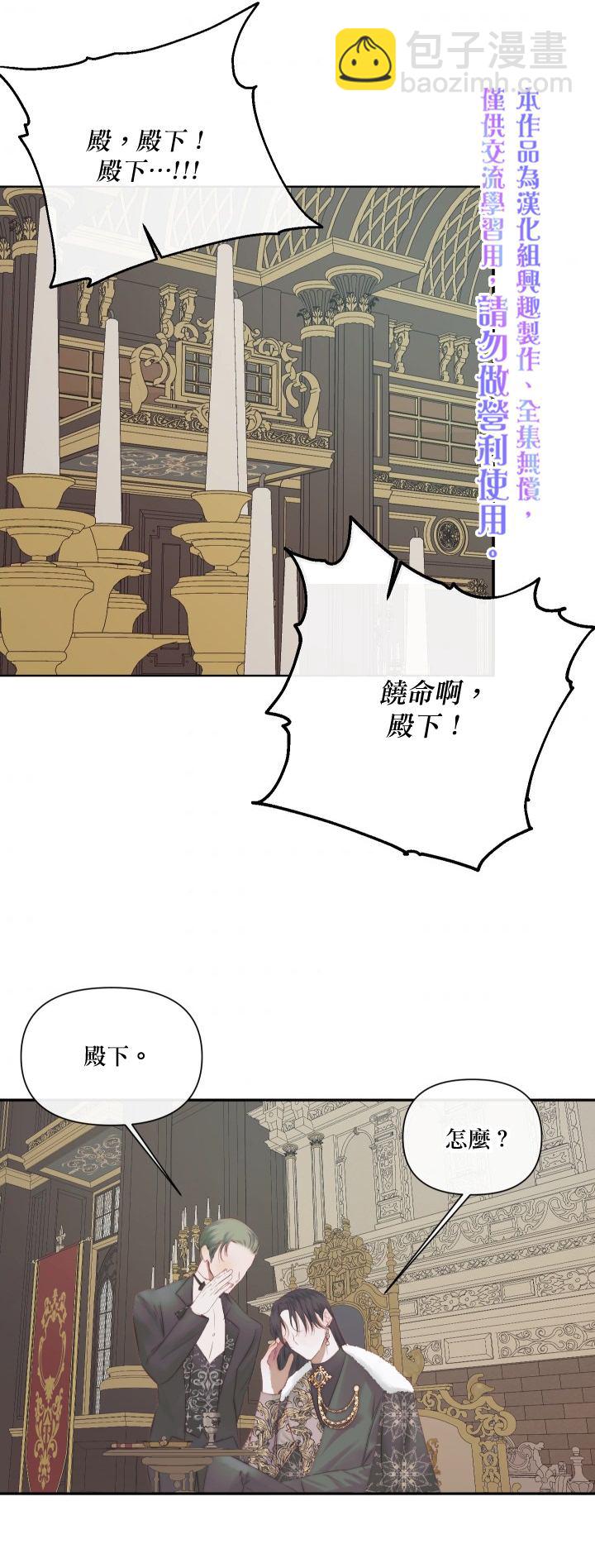 《成为了反派的契约家人》第16话 第15页
