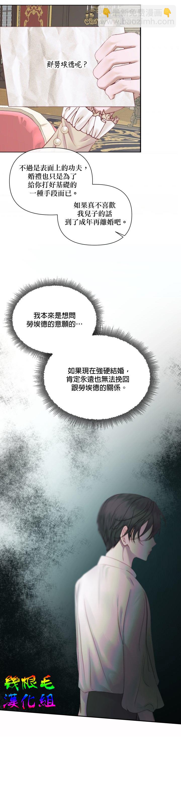 《成为了反派的契约家人》第16话 第19页