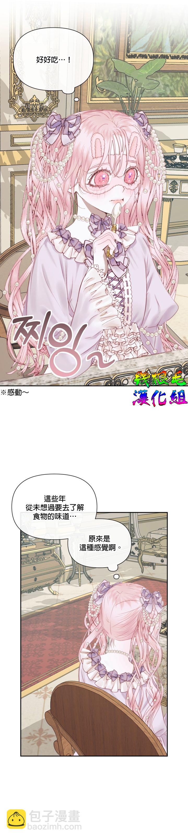 《成为了反派的契约家人》第16话 第30页