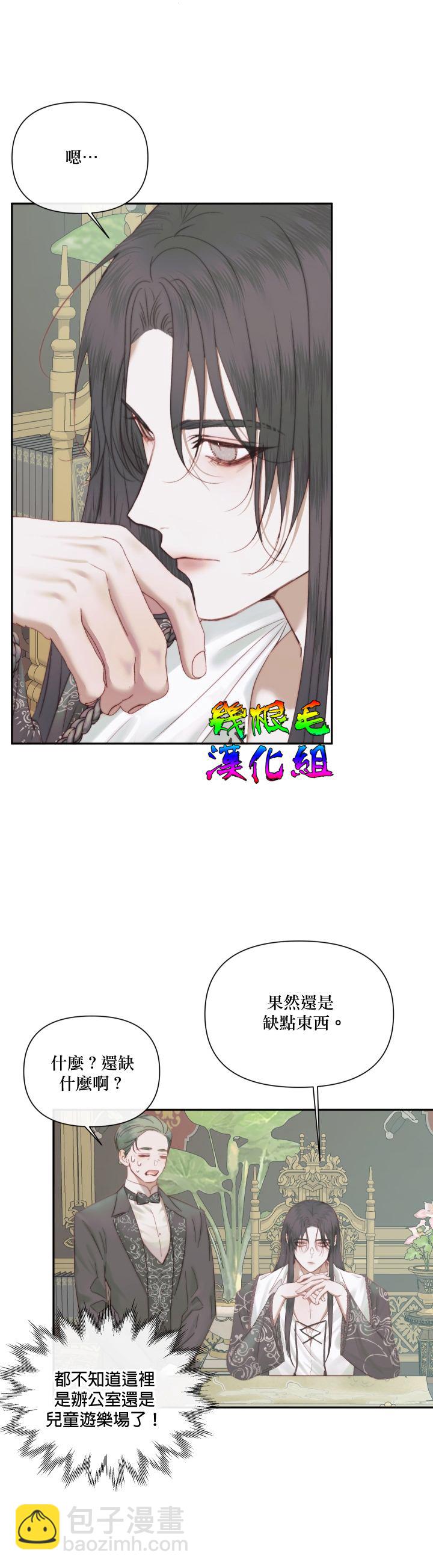 《成为了反派的契约家人》第16话 第6页