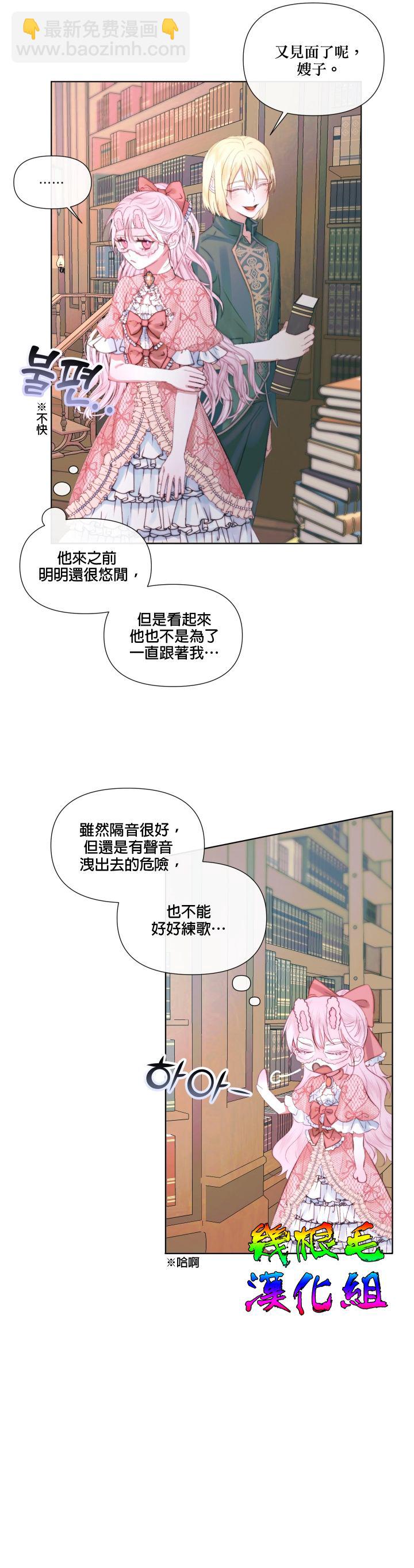 《成为了反派的契约家人》第18话 第13页
