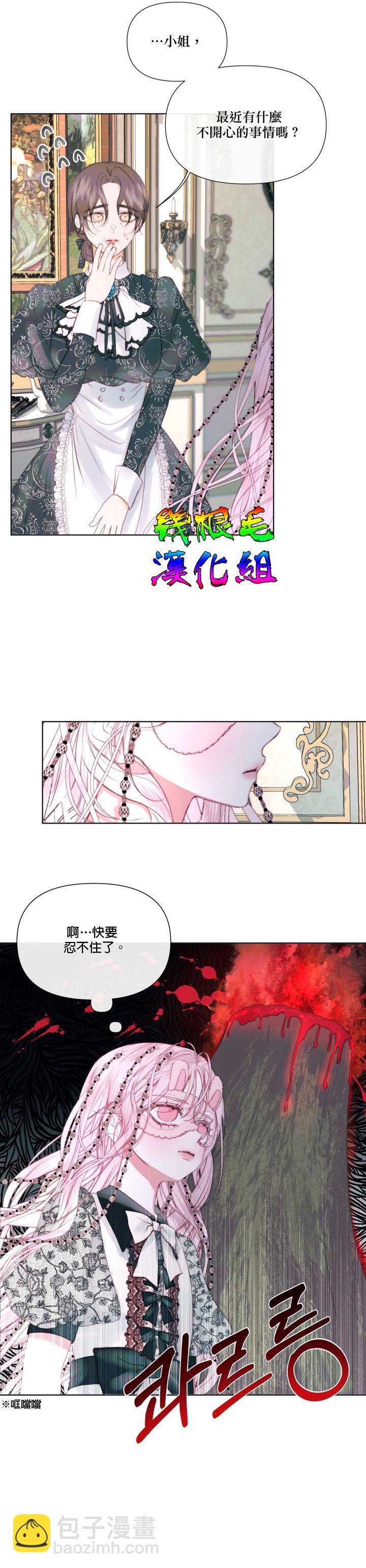 《成为了反派的契约家人》第18话 第19页