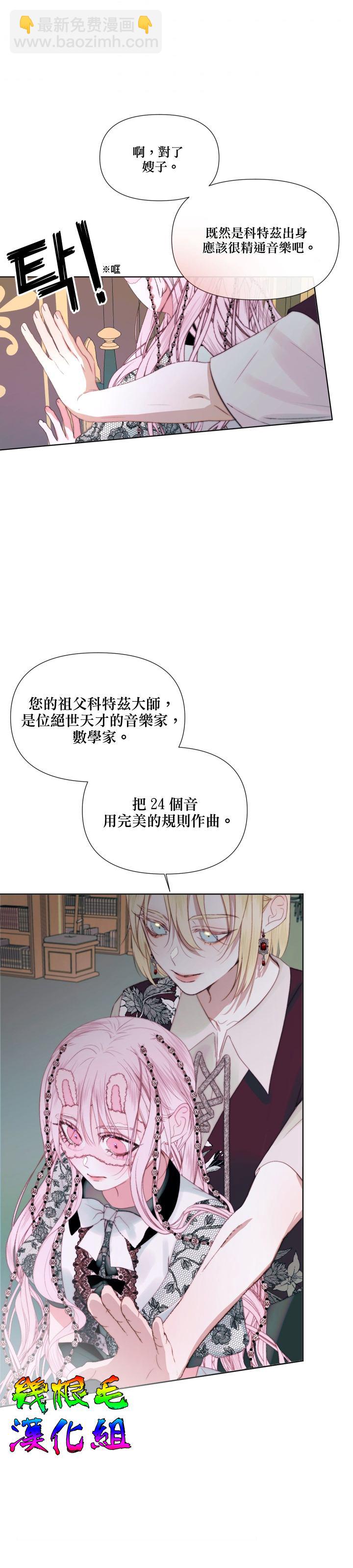 《成为了反派的契约家人》第18话 第22页