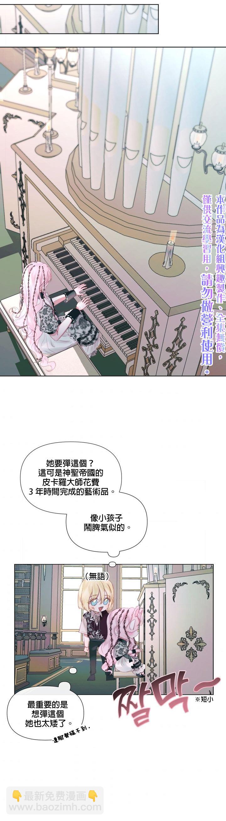 《成为了反派的契约家人》第18话 第25页