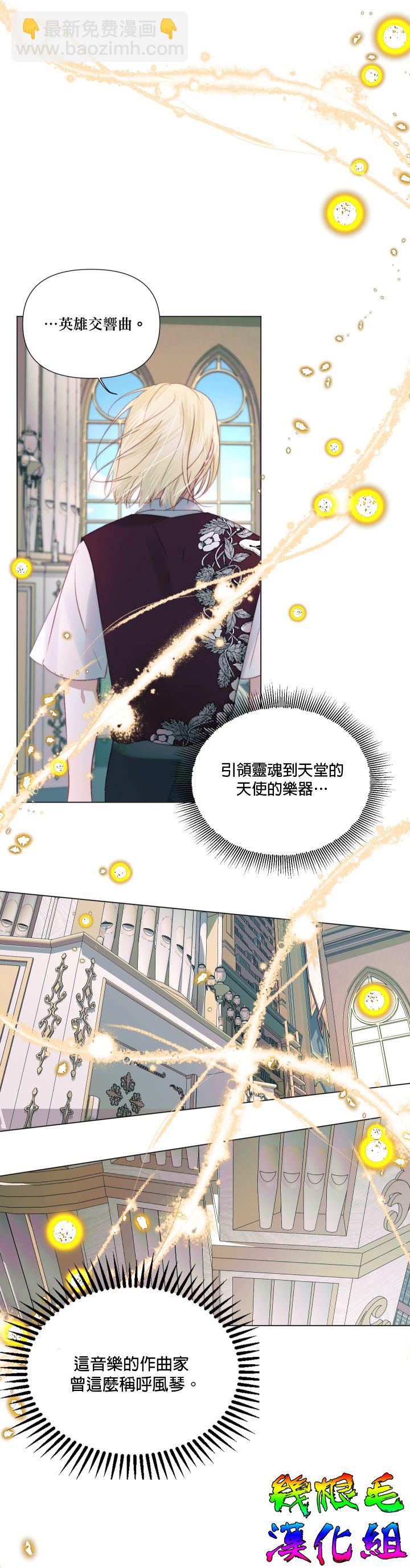 《成为了反派的契约家人》第18话 第28页