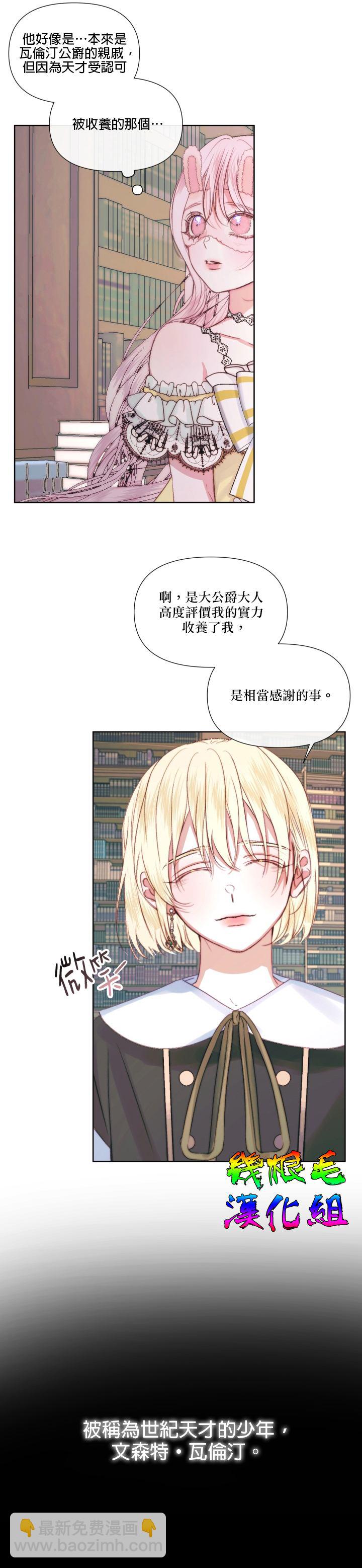 《成为了反派的契约家人》第18话 第2页