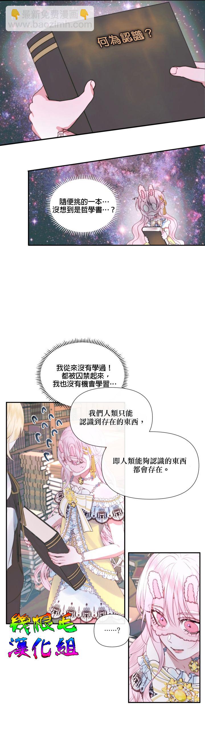 《成为了反派的契约家人》第18话 第6页