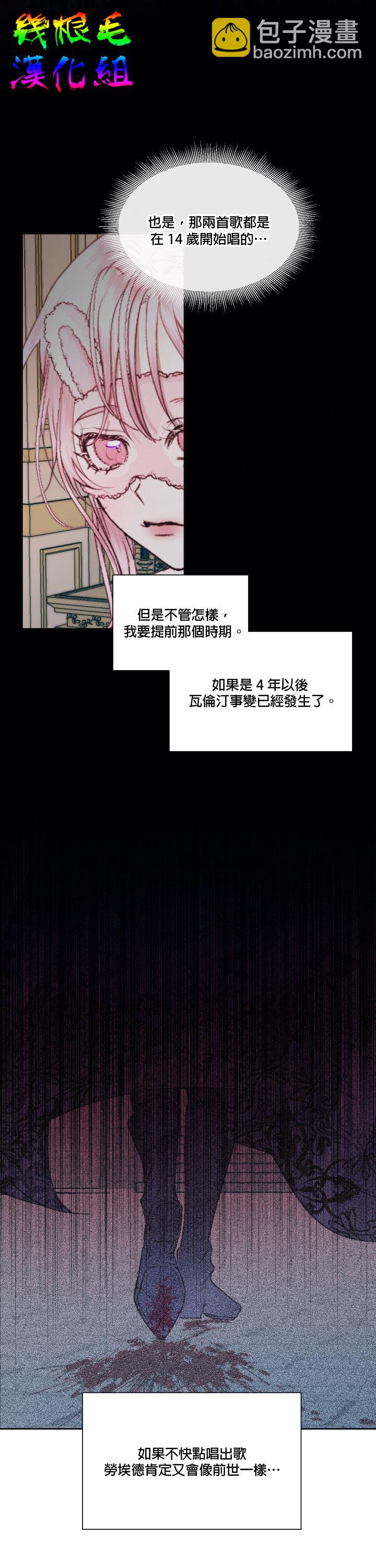 《成为了反派的契约家人》第17话 第22页