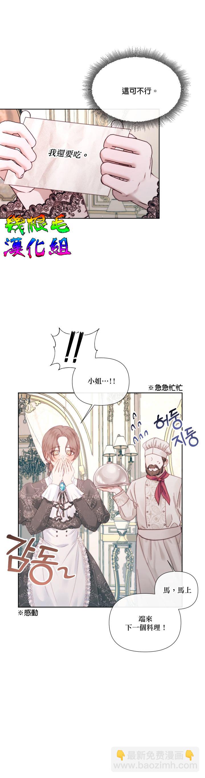 《成为了反派的契约家人》第17话 第23页