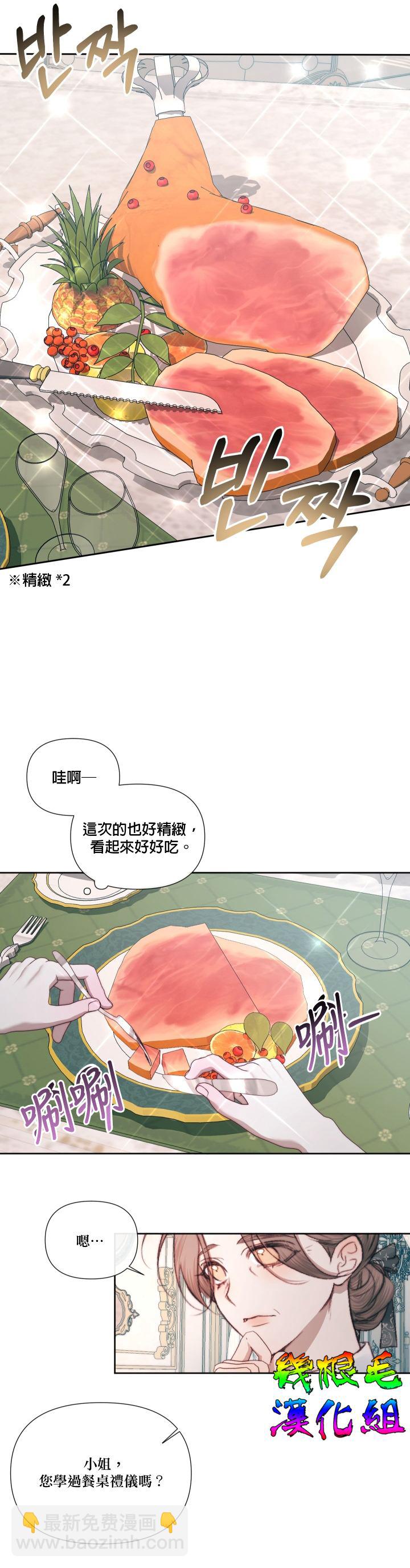 《成为了反派的契约家人》第17话 第24页