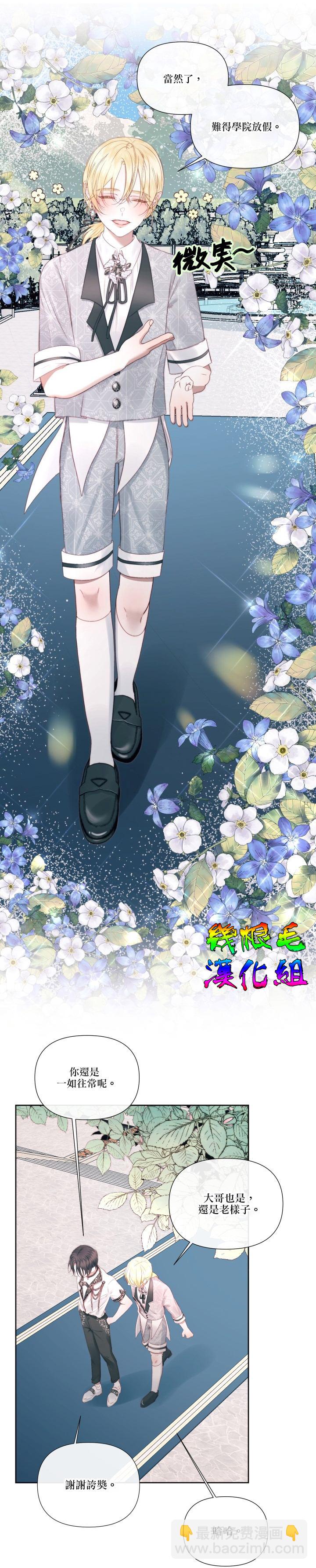 《成为了反派的契约家人》第17话 第4页