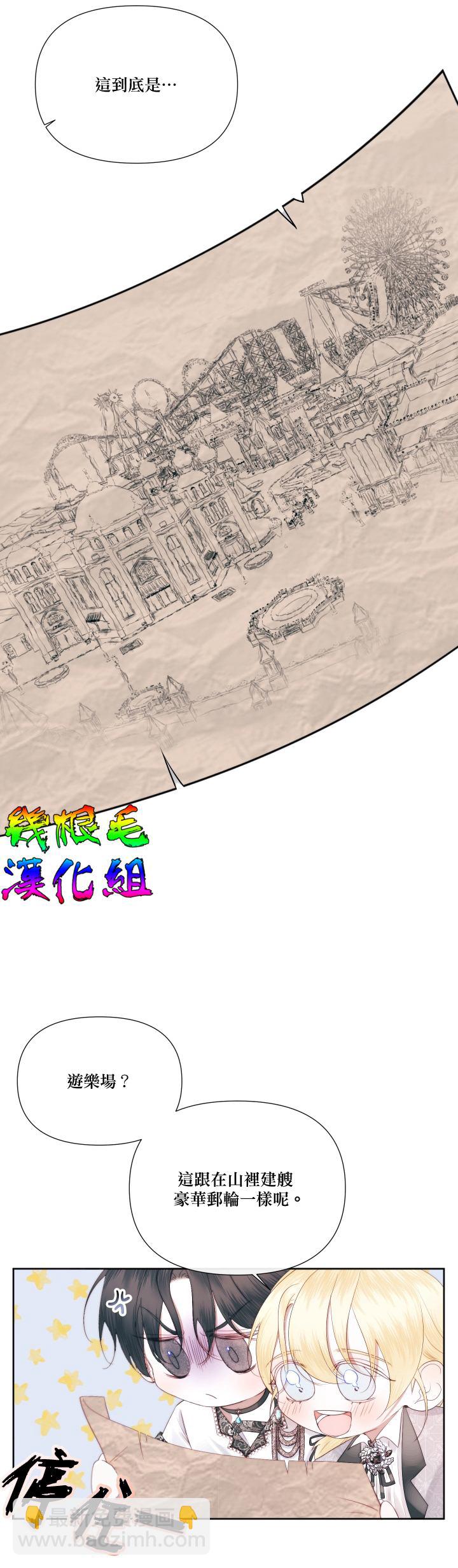 《成为了反派的契约家人》第17话 第7页