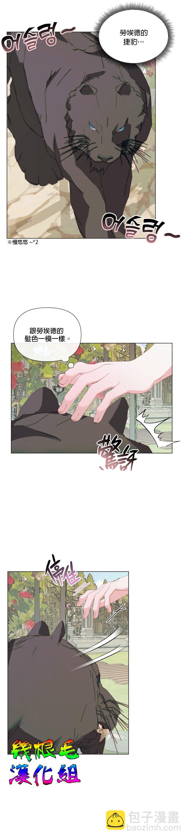 《成为了反派的契约家人》第20话 第11页
