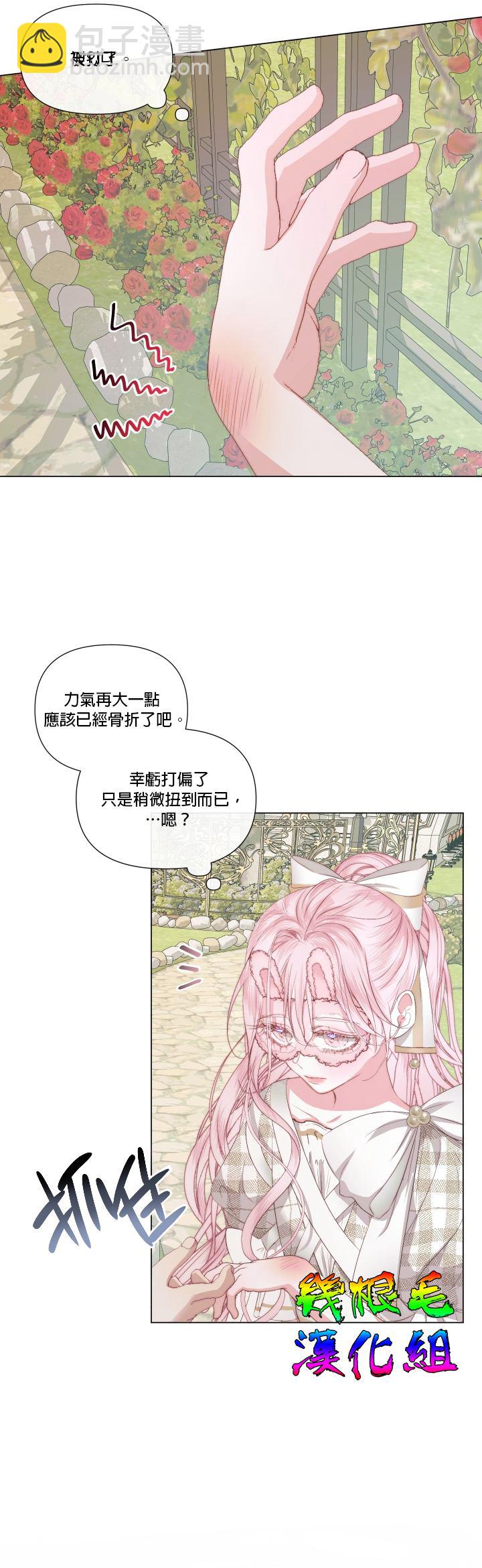 《成为了反派的契约家人》第20话 第17页