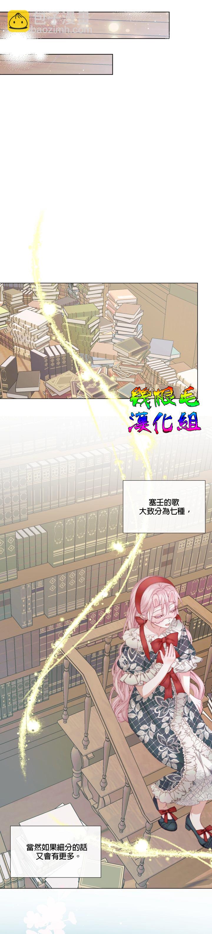 《成为了反派的契约家人》第20话 第27页