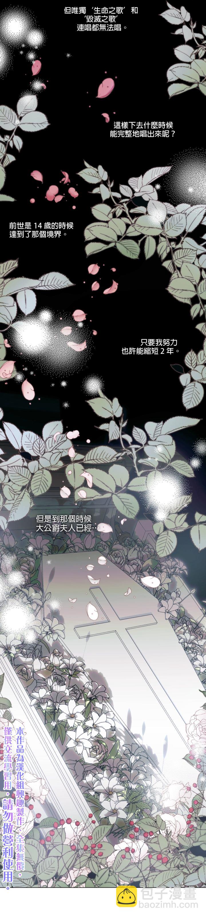 《成为了反派的契约家人》第20话 第30页