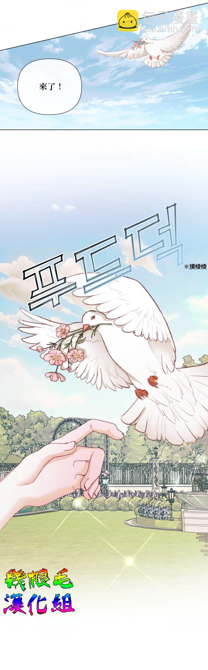 《成为了反派的契约家人》第20话 第4页