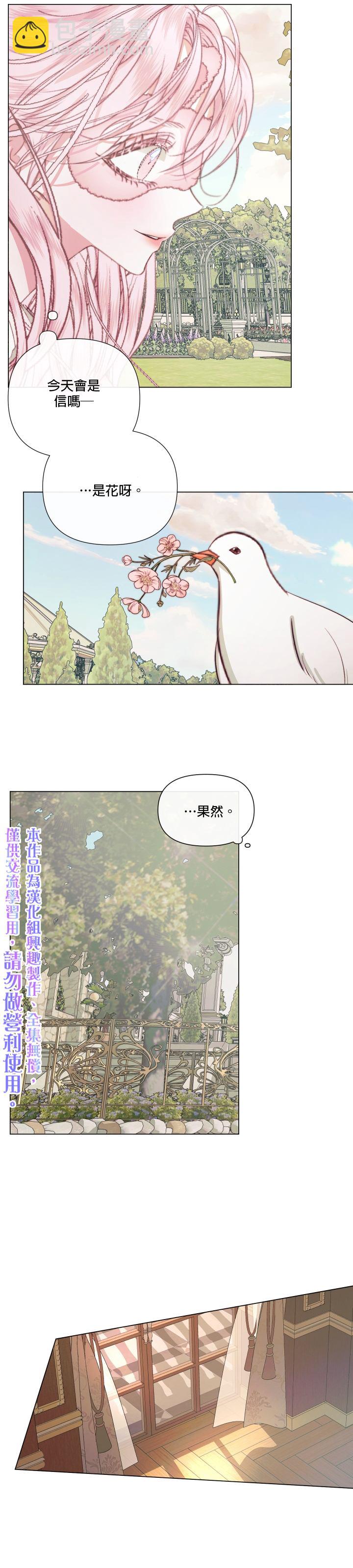 《成为了反派的契约家人》第20话 第5页
