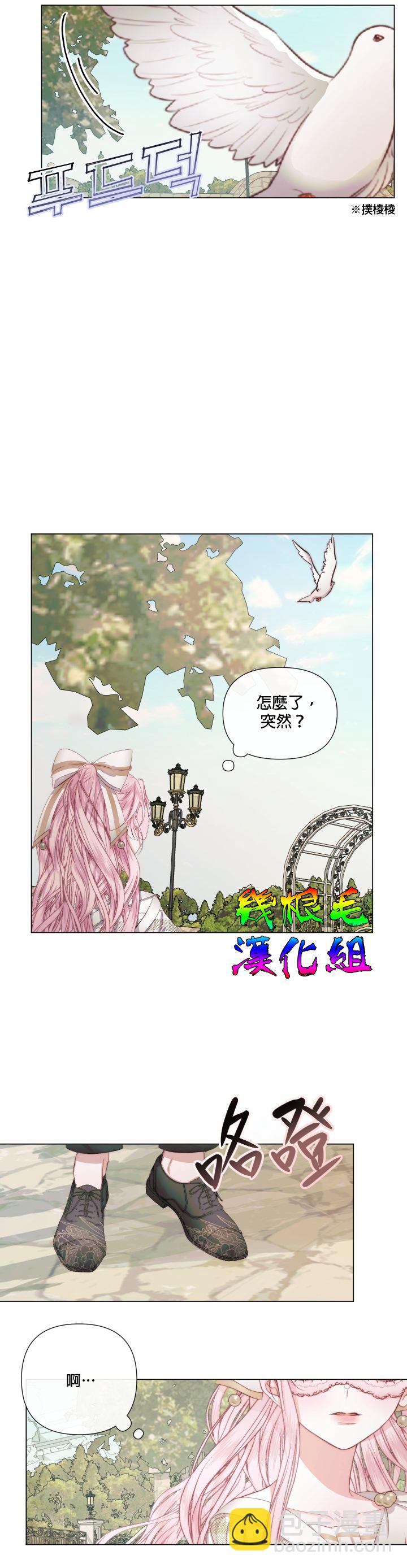 《成为了反派的契约家人》第20话 第8页