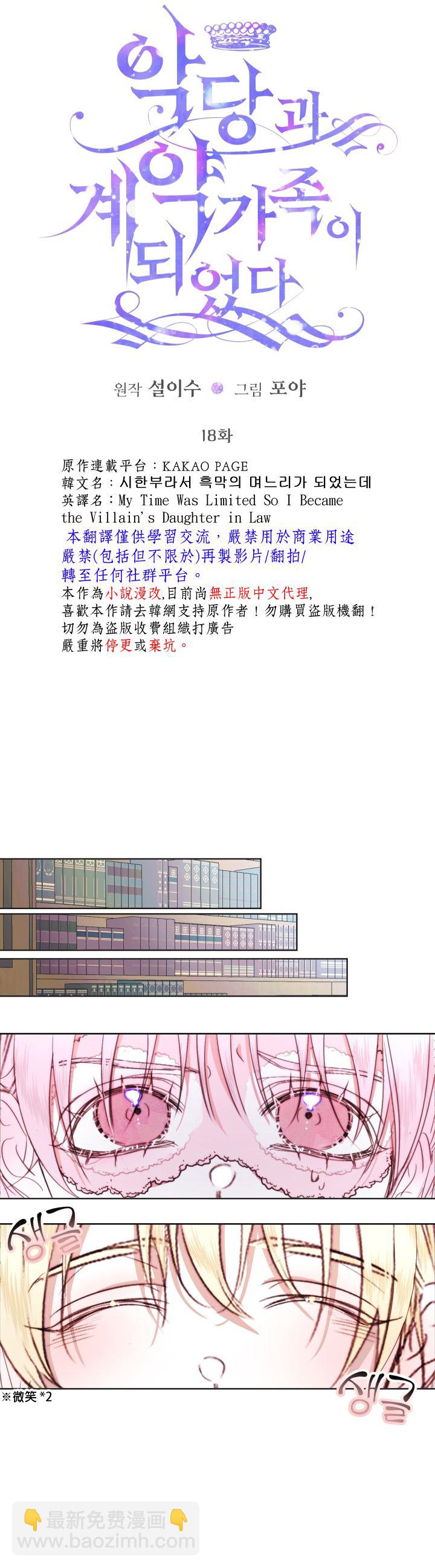 《成为了反派的契约家人》第18话 第12页