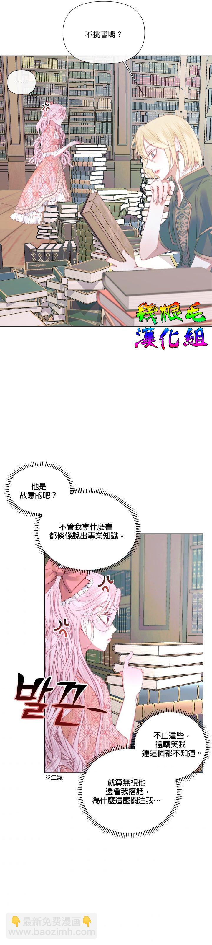《成为了反派的契约家人》第18话 第14页